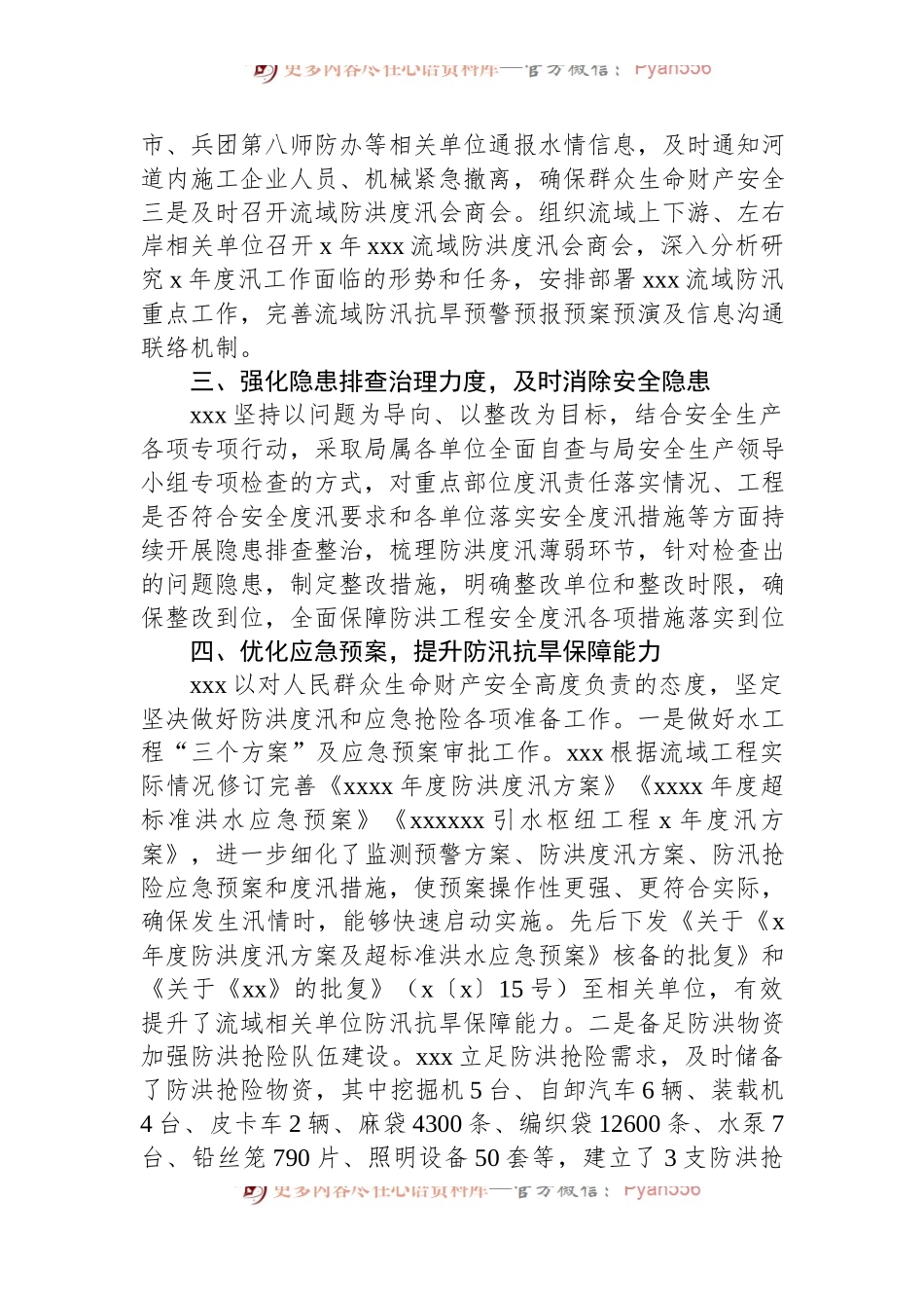 关于开展水旱灾害防御工作情况的报告.docx_第2页