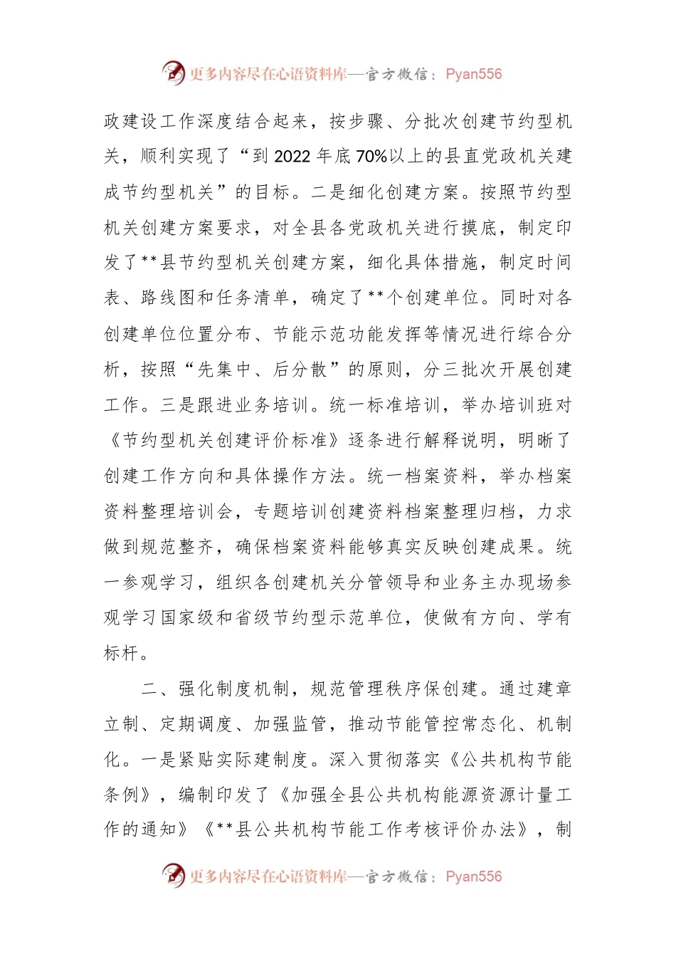关于开展创建节约型机关活动工作汇报材料.docx_第2页