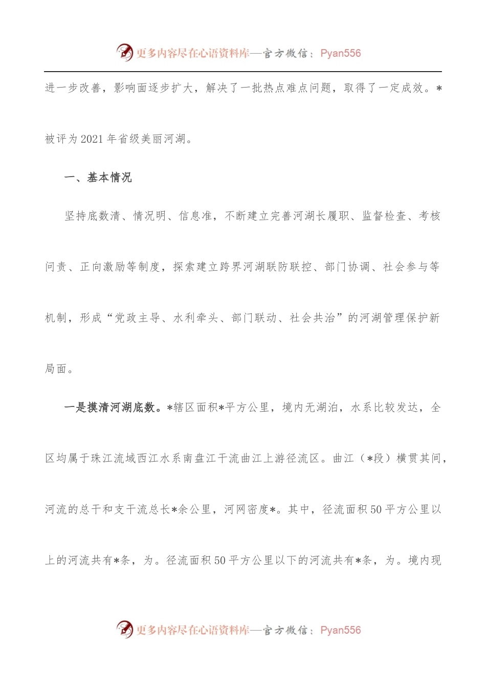 区总河长述职报告.docx_第2页