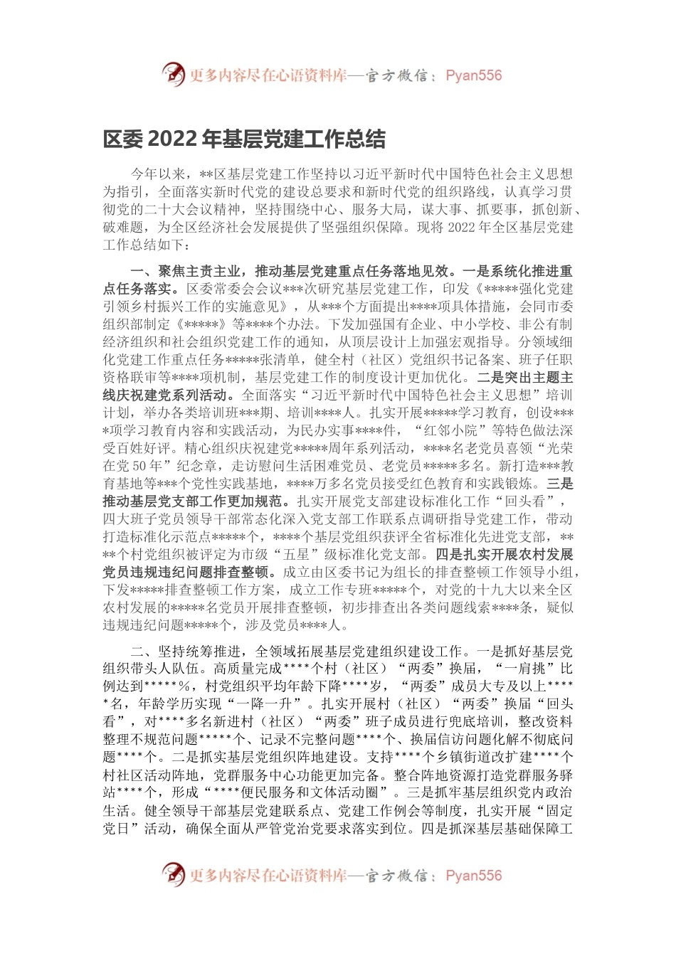 区委2022年基层党建工作总结.docx_第1页