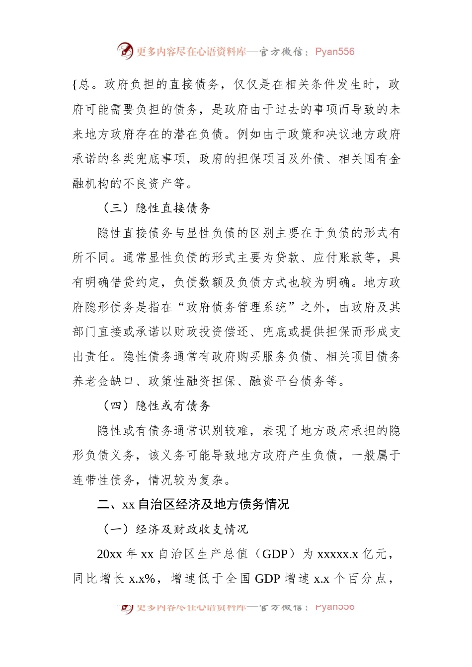 关于防范和化解地方政府债务探究报告（银行）.docx_第2页