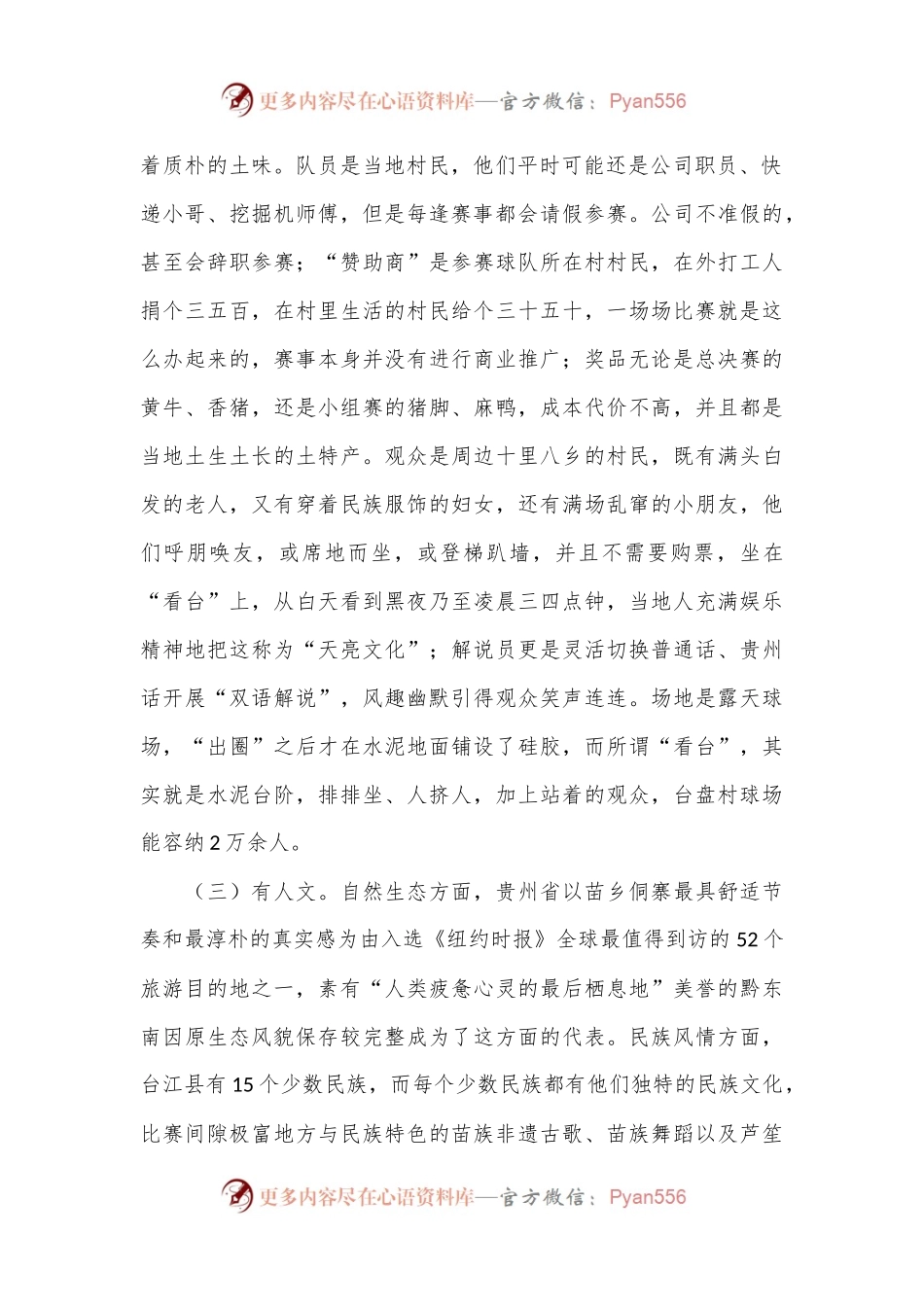 关于贵州省台江县“村BA”现象的调研报告.docx_第2页