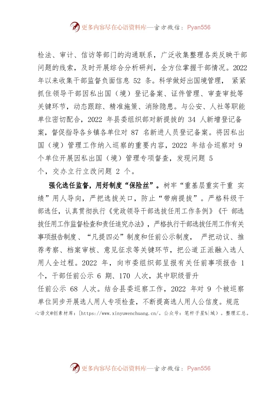 加强干部监督做法交流.docx_第2页