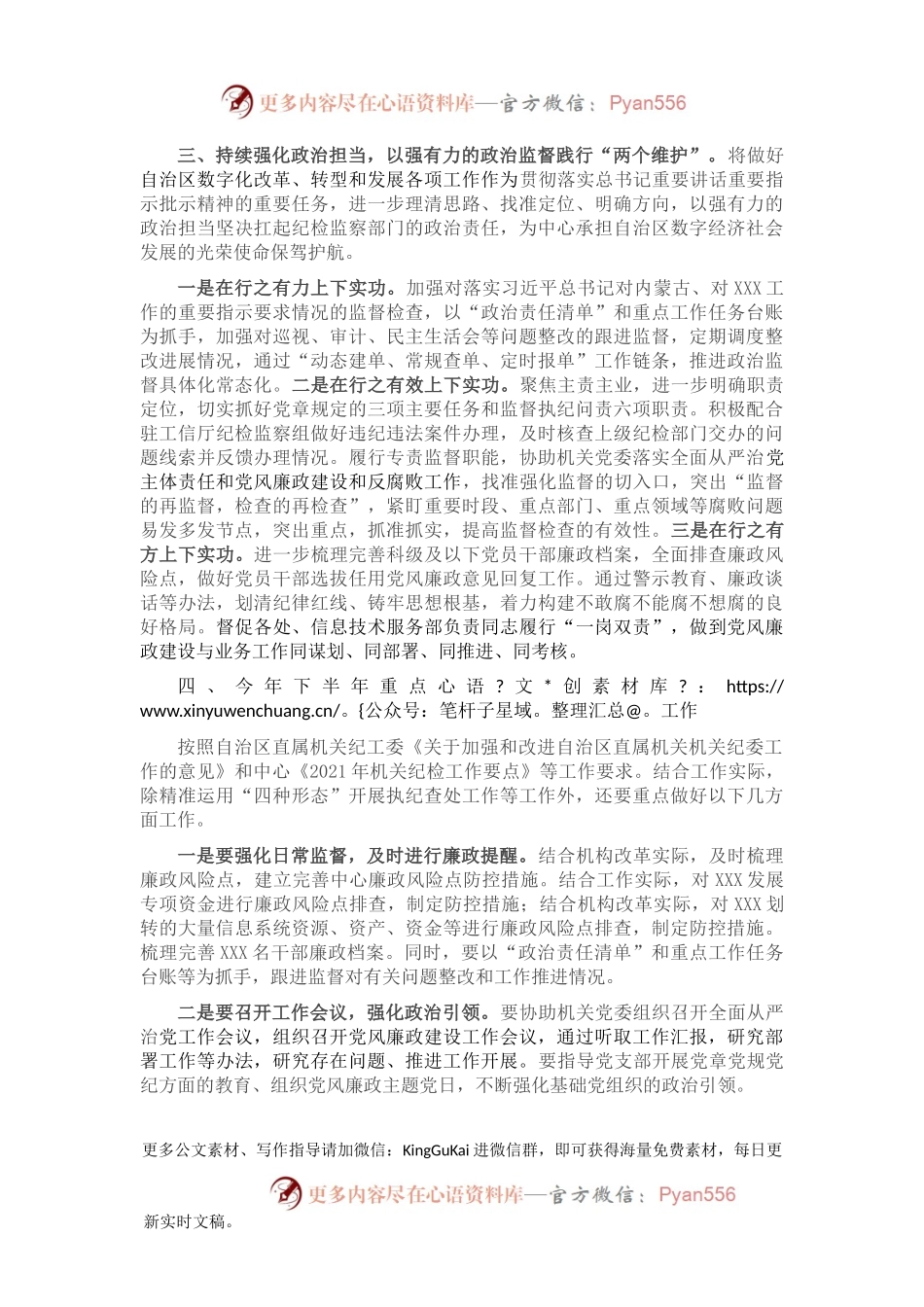 半年党建工作推进会发言：以党史学习教育为契机进一步抓好机关纪检工作.docx_第2页