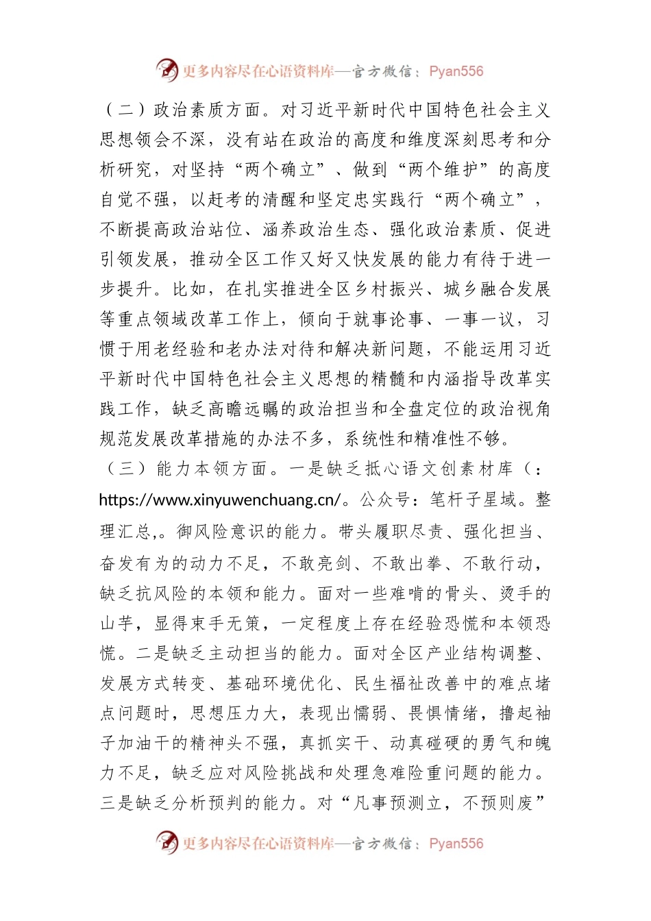 区委办主任第二批主题教育专题民主生活会个人对照检查材料.docx_第2页