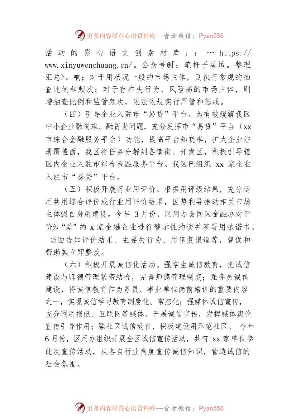 关于信用体系建设调研情况汇报.docx_第2页