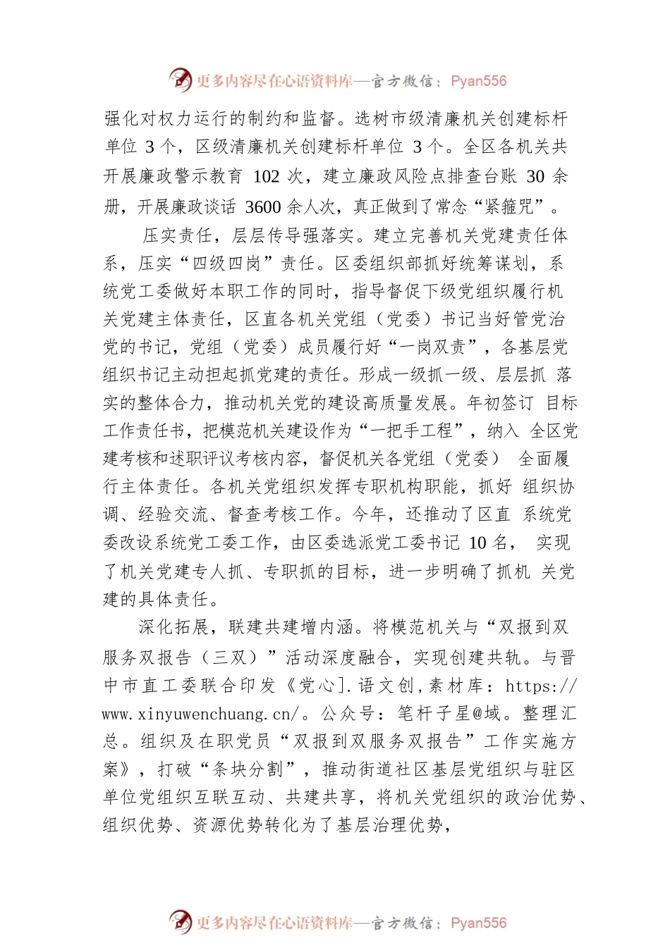 区扎实开展模范机关创建 推动机关党建提质增效(20230426）.docx_第2页