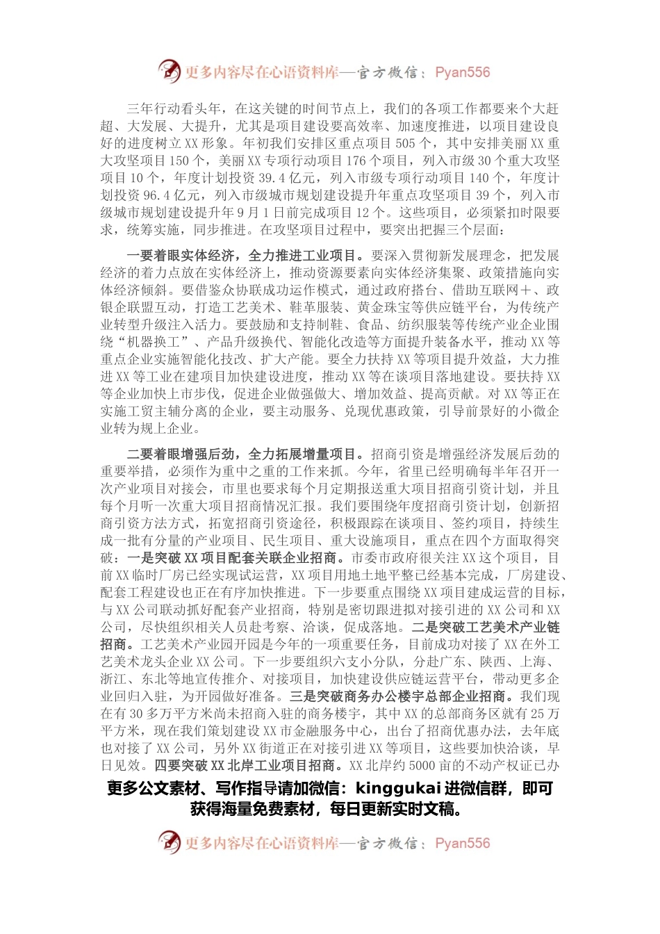区委书记在全区农村工作暨美丽XX项目攻坚动员大会上的讲话提纲.docx_第2页