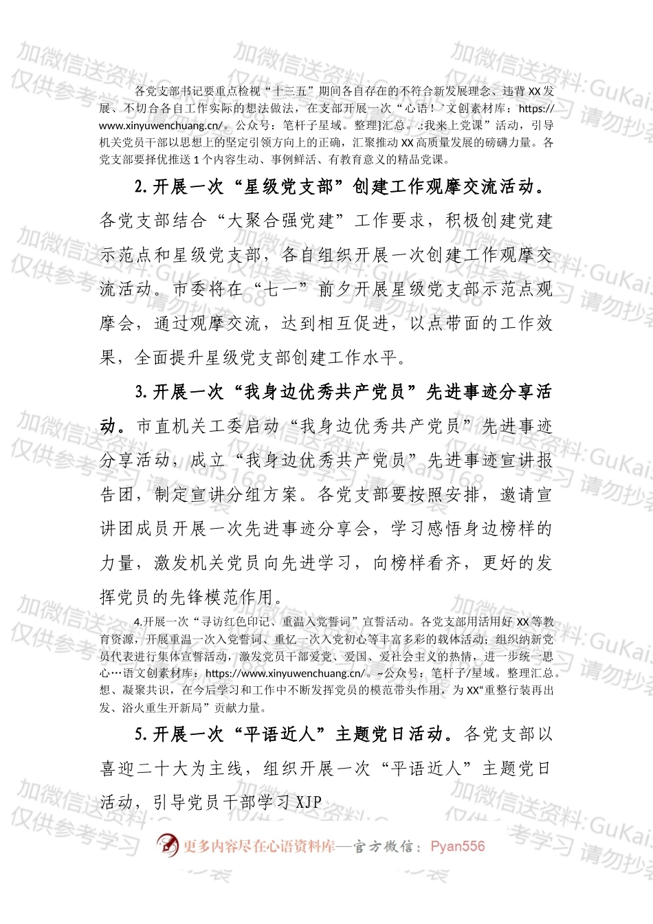 关于开展庆祝建党101周年活动的实施方案.docx_第2页
