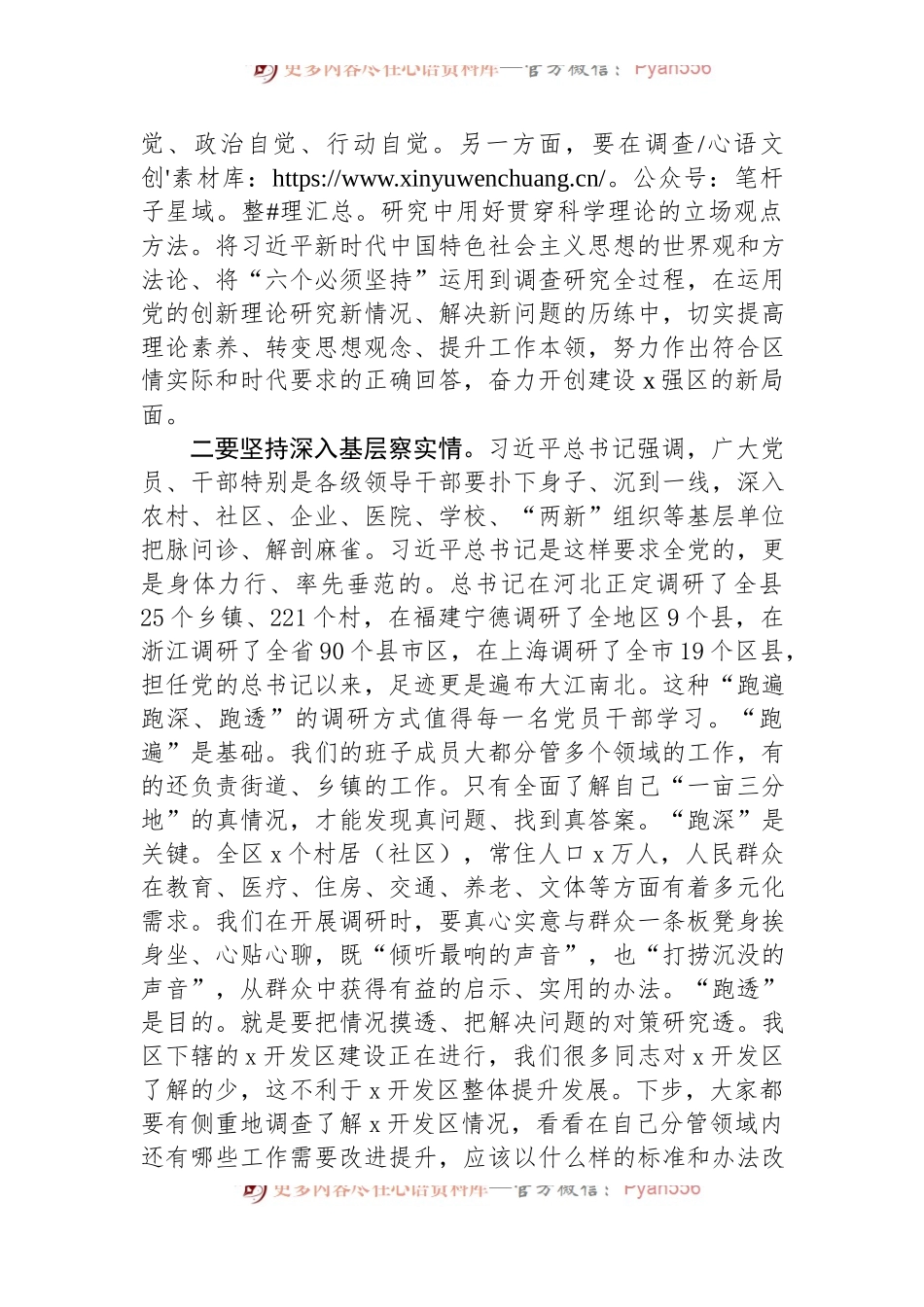 区委书记理论学习中心组关于调查研究的发言.docx_第2页