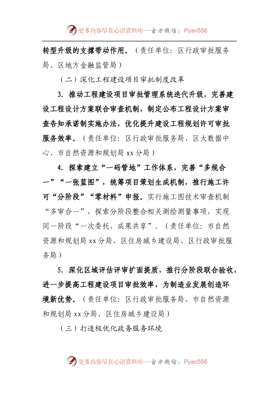 区2022年度深化全国优化营商环境“以评促转”试点行动方案.docx_第2页