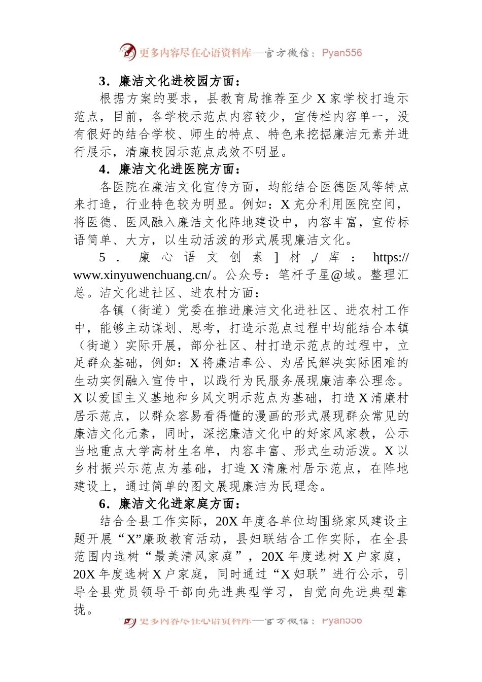 关于推进廉洁文化建设及示范点创建情况的阶段性报告.docx_第2页