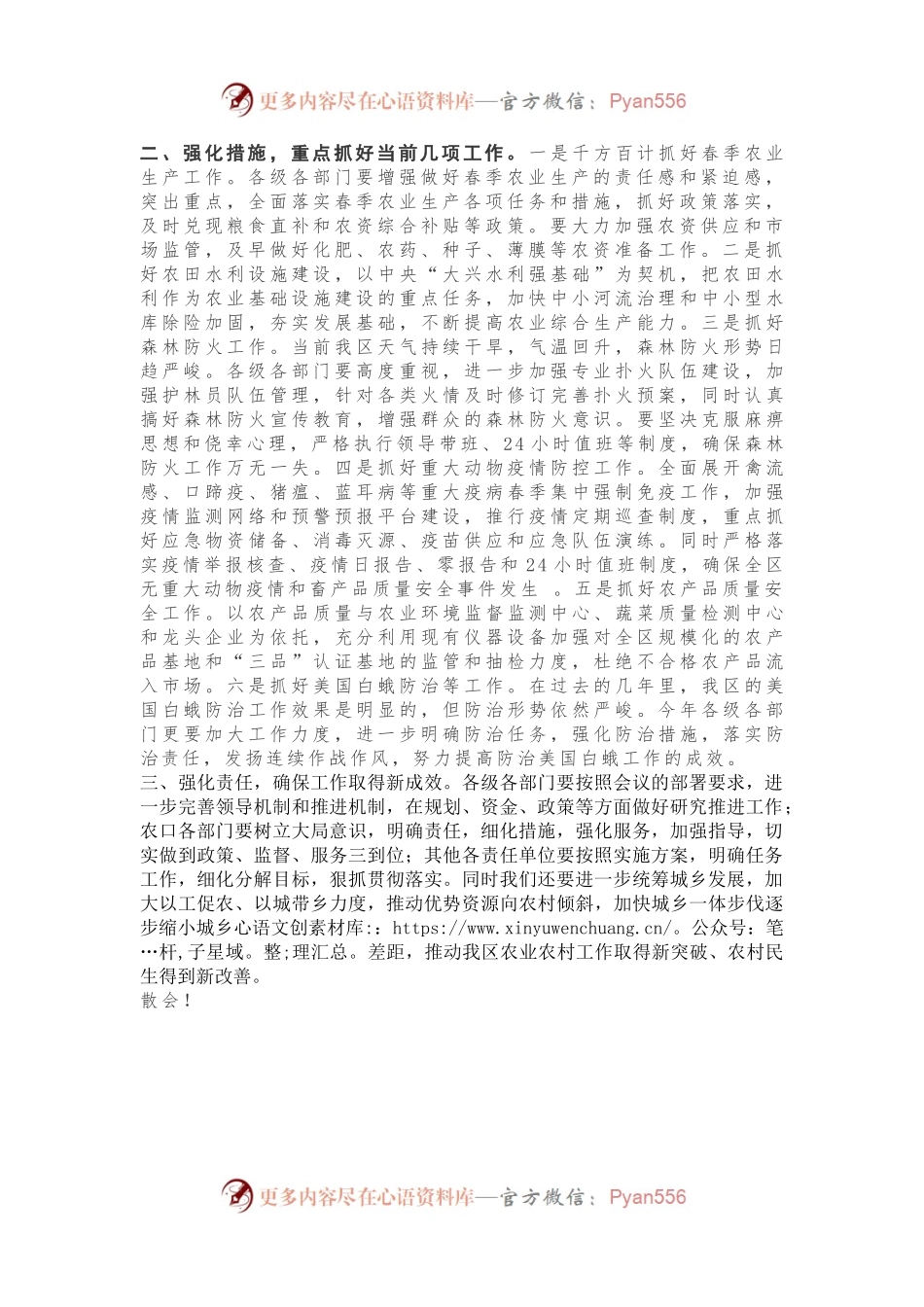 农村工作会议主持词.docx_第2页