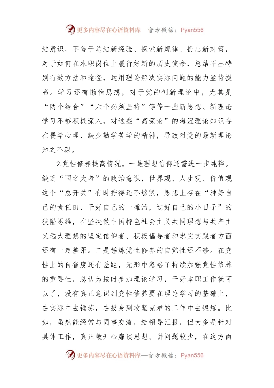 办公室党支部主题教育专题组织生活会个人发言稿提纲（四个方面）.docx_第2页
