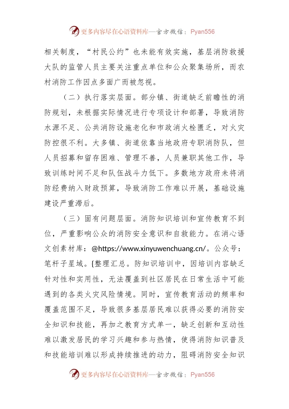 关于提升基层消防安全治理的思考与建议.docx_第2页