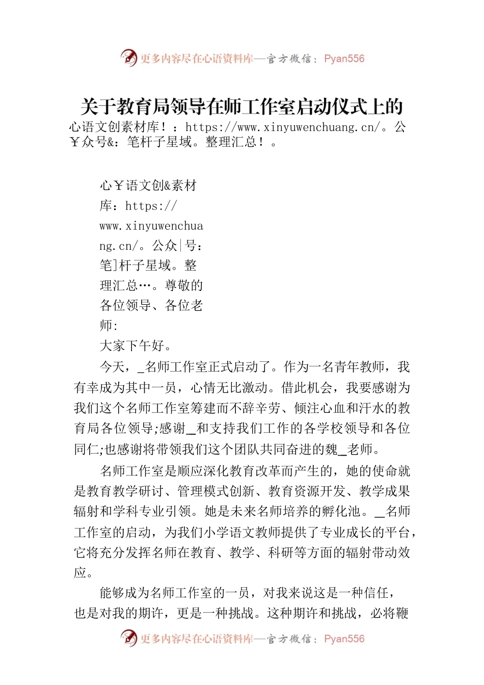 关于教育局领导在师工作室启动仪式上的讲话.docx_第1页