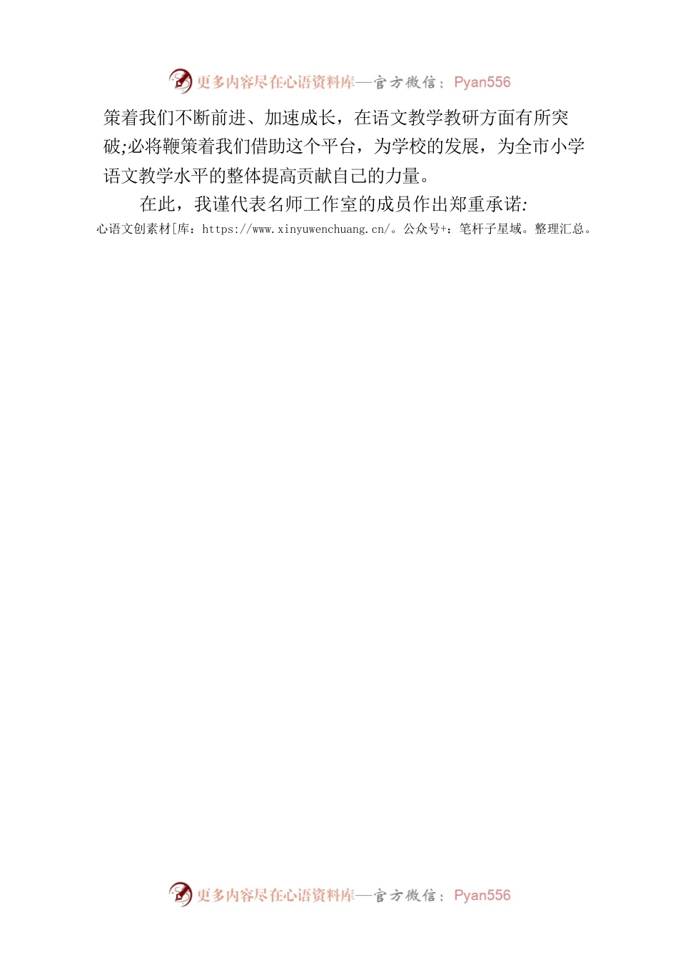 关于教育局领导在师工作室启动仪式上的讲话.docx_第2页