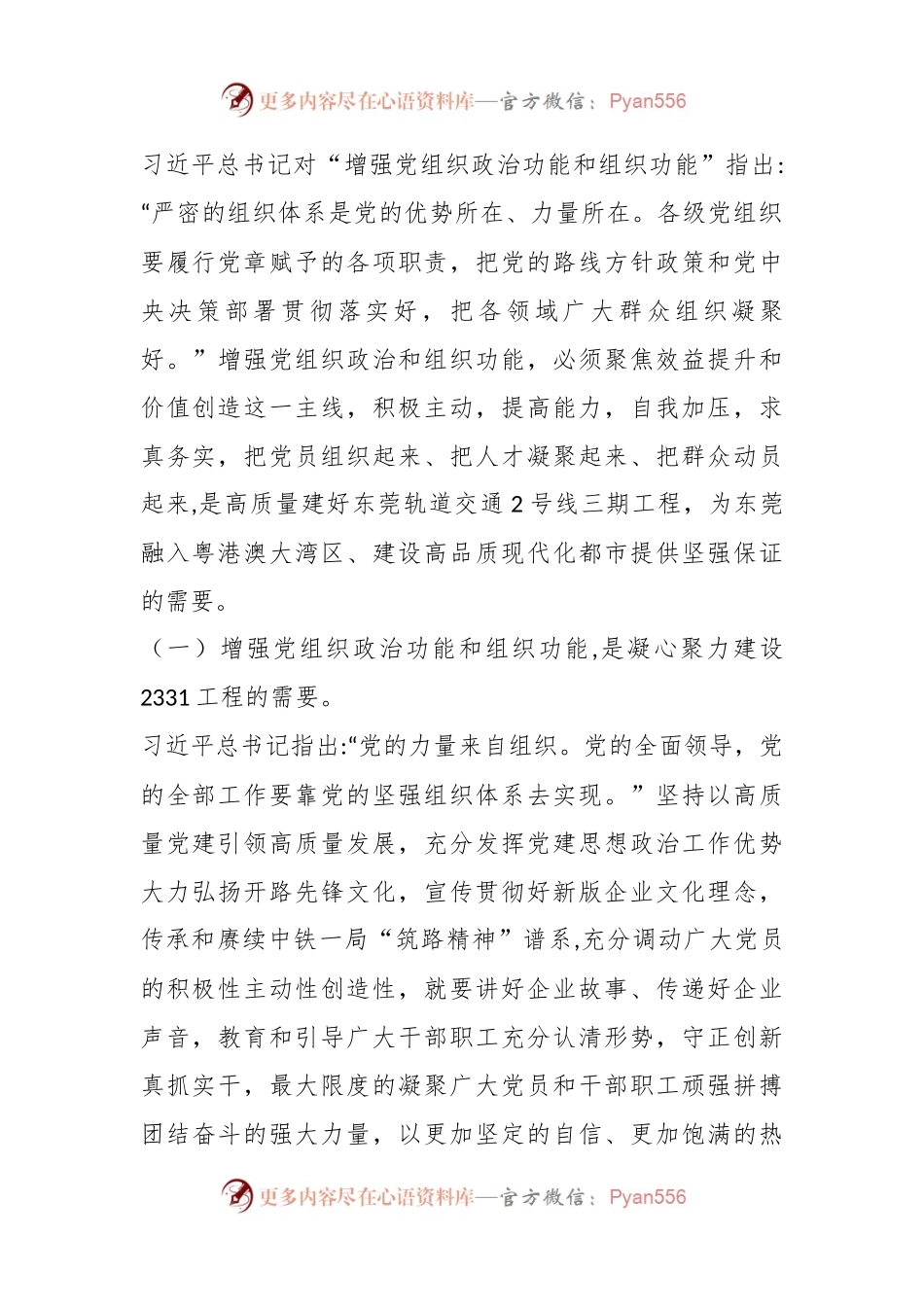 关于党组织政治功能和组织功能的路径经验交流.docx_第2页