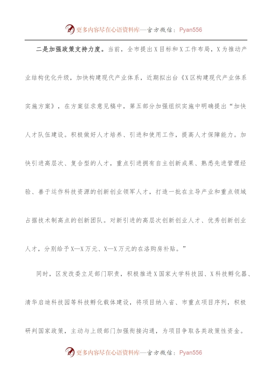 区发改委人才工作情况汇报.docx_第2页