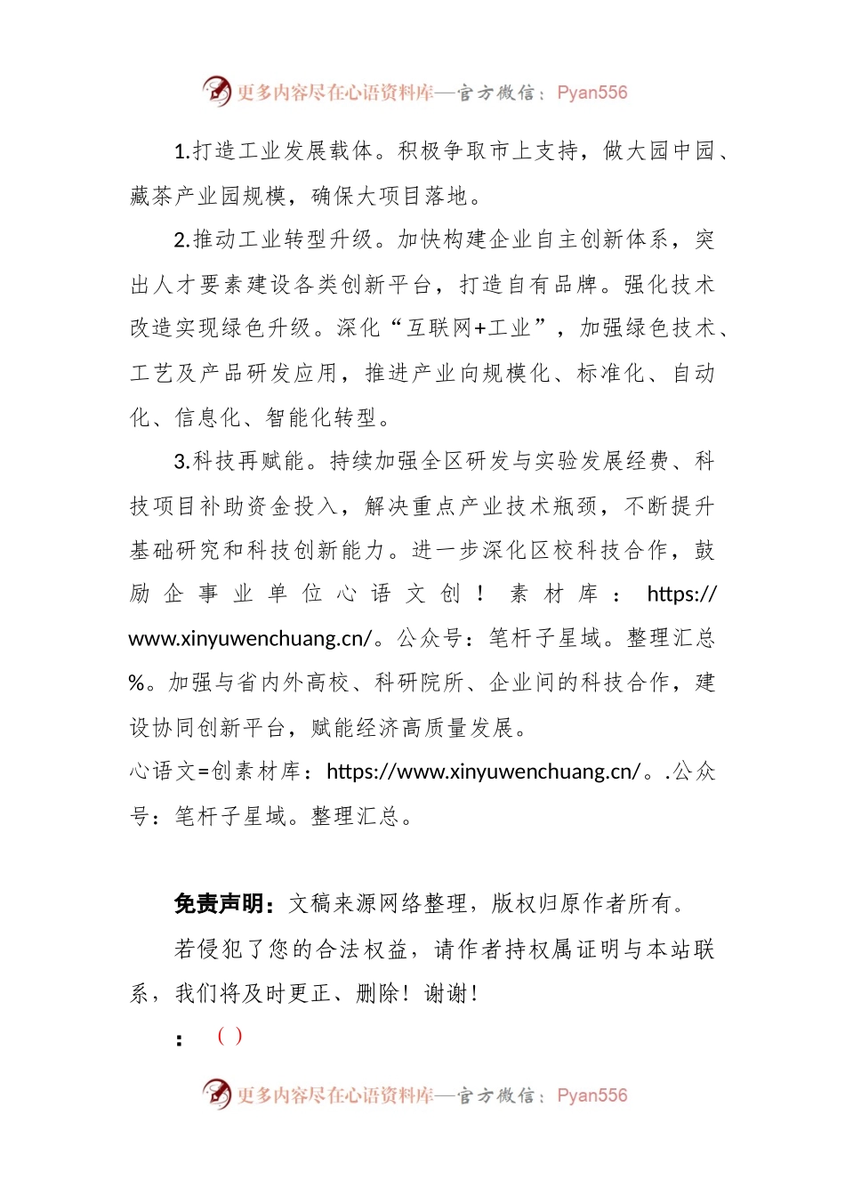 区经科局2023年创新工作总结和2024年工作打算.docx_第2页