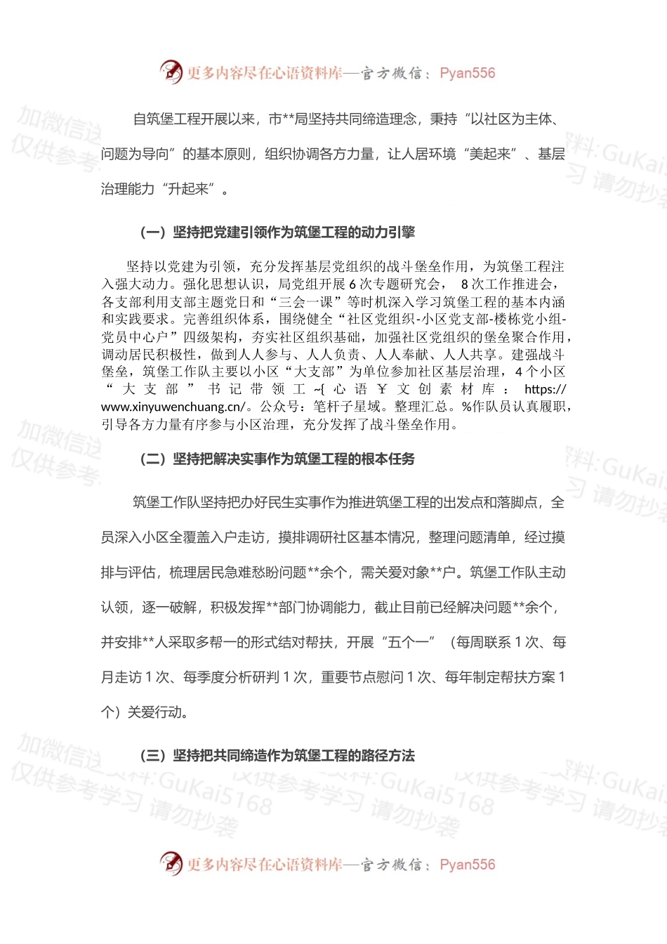 关于筑堡工程的调研报告.docx_第2页