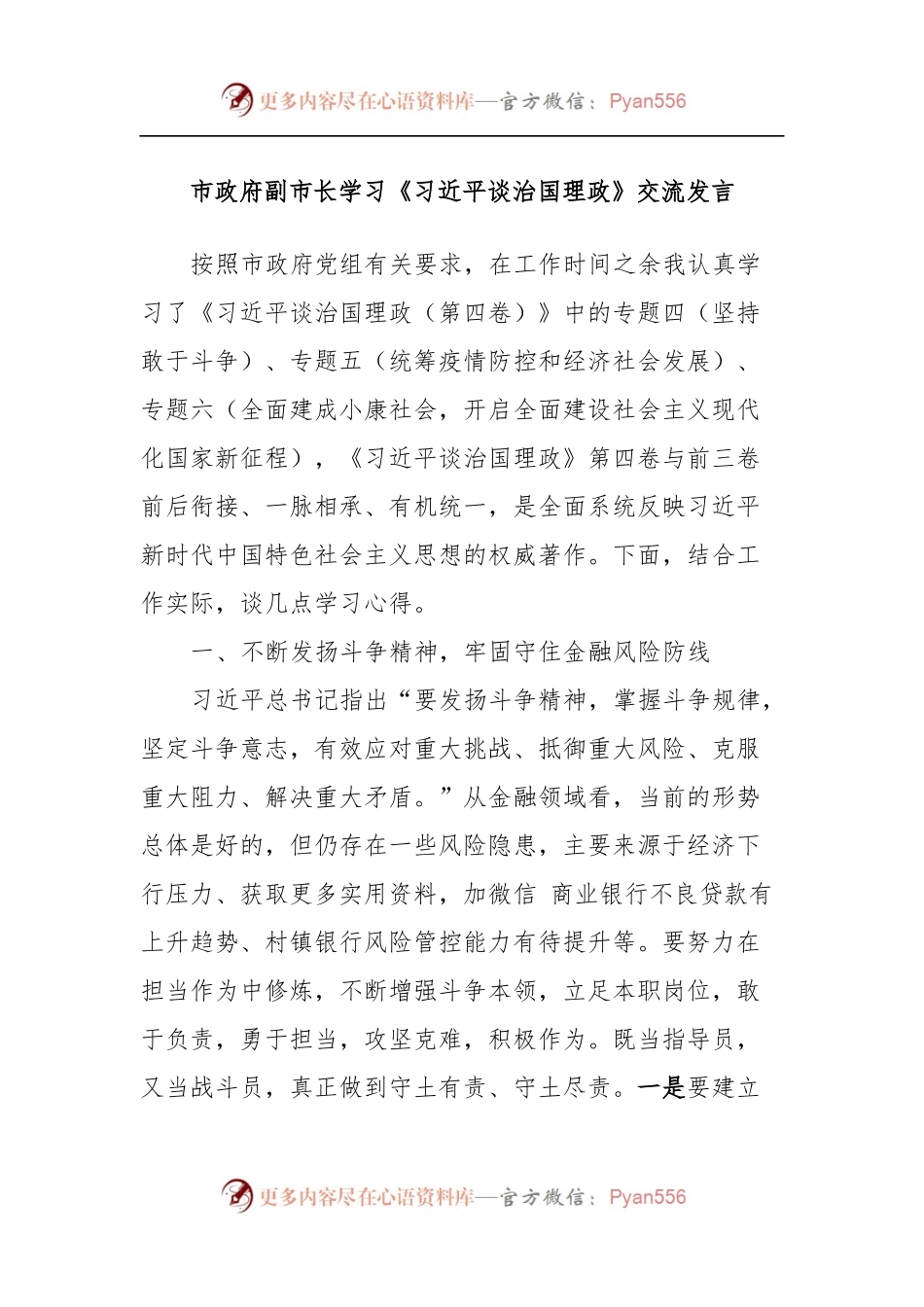 副市长学习谈治国理政第四卷交流发言.docx_第1页