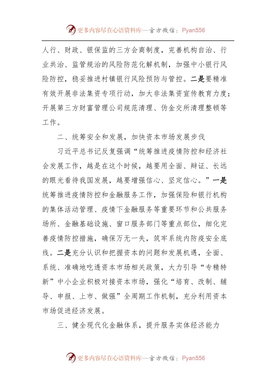 副市长学习谈治国理政第四卷交流发言.docx_第2页