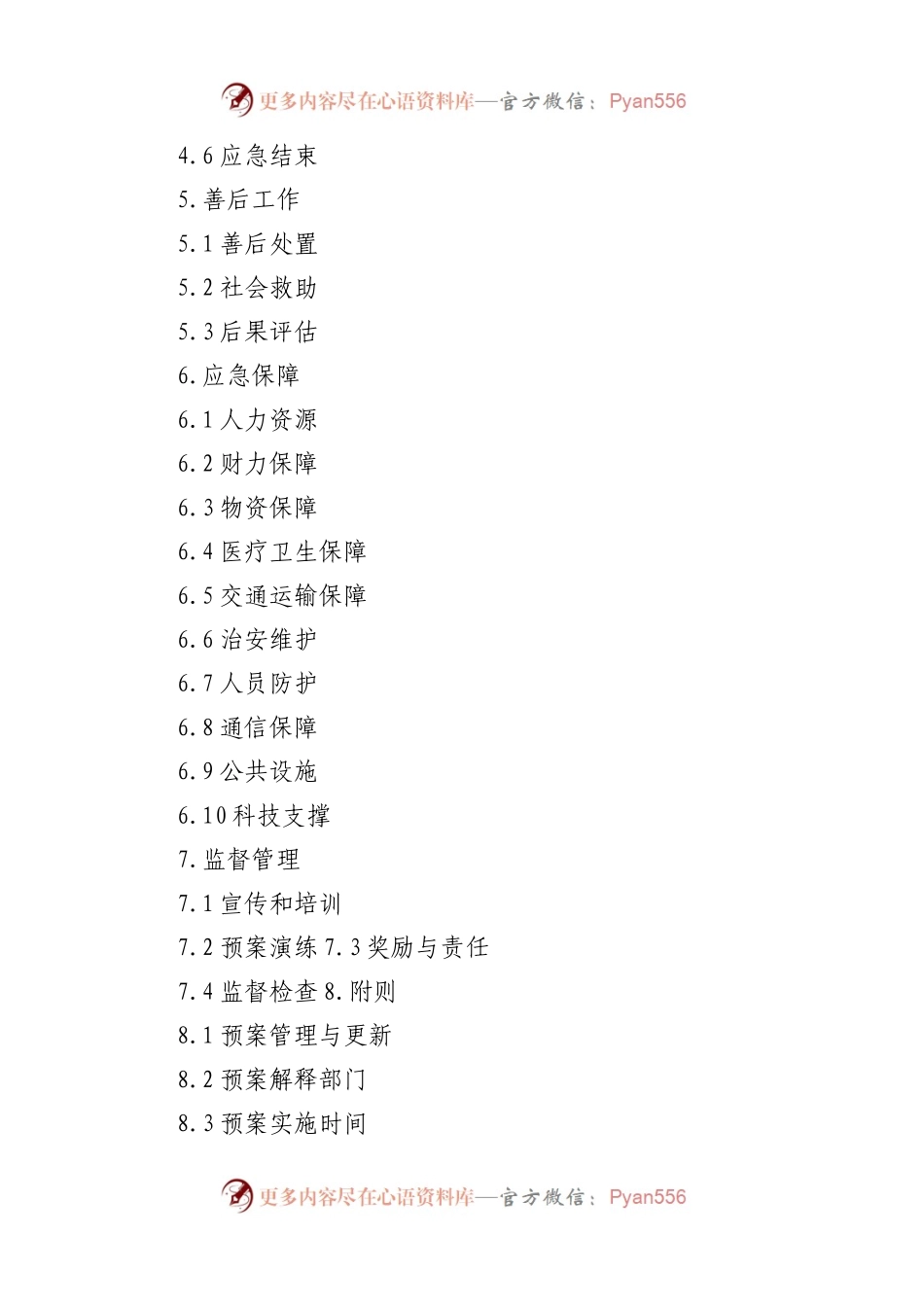 区道路交通事故应急预案.docx_第2页