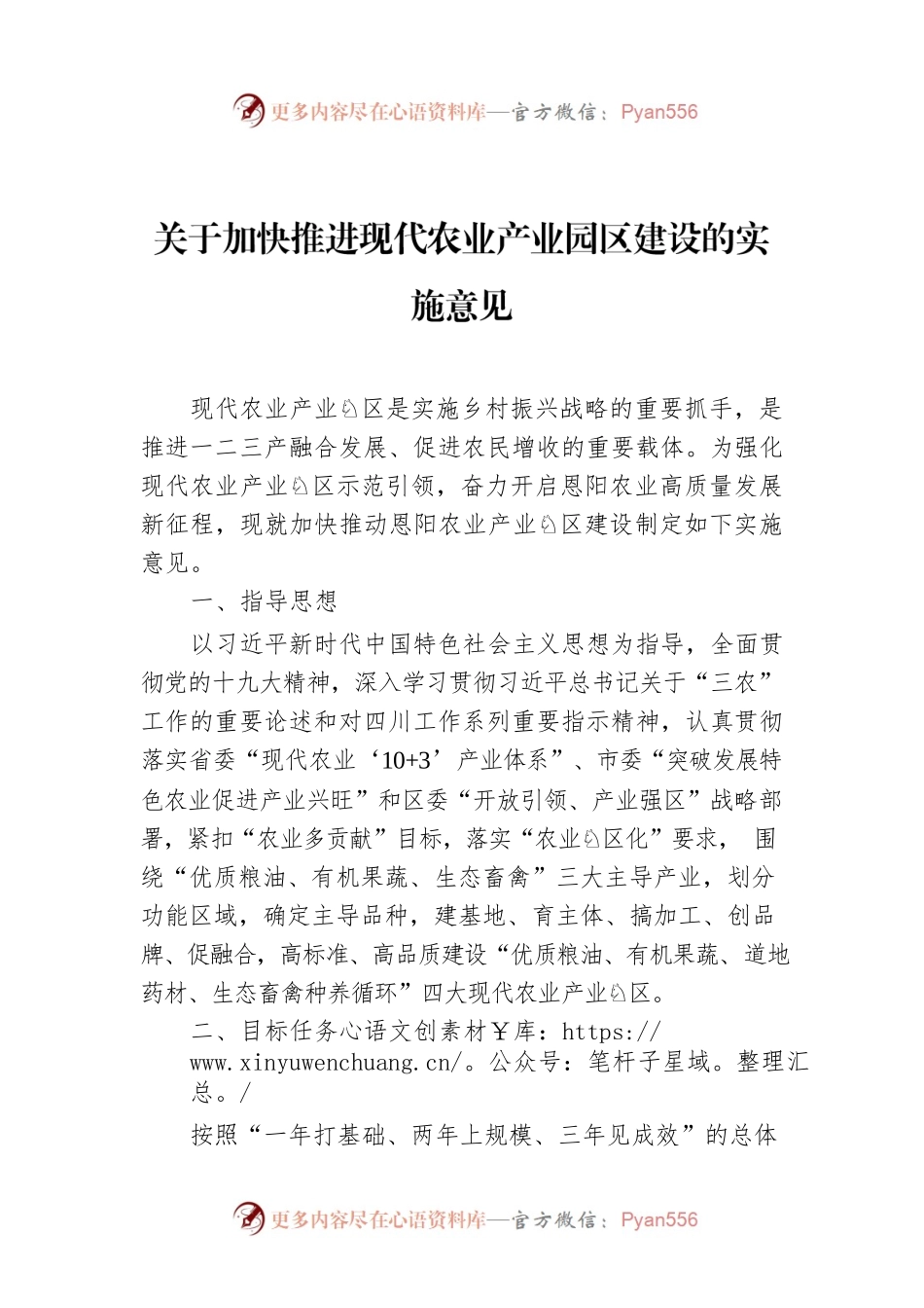 关于加快推进现代农业产业园区建设的实施意见.docx_第1页