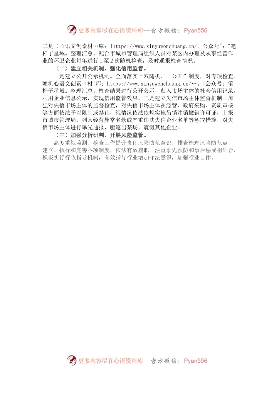 关于加强从事城市生活垃圾经营性清扫收集运输企业监管工作的方案.docx_第2页