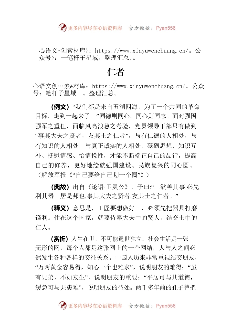 写材料用典：事其大夫之贤者，友其士之仁者.docx_第1页