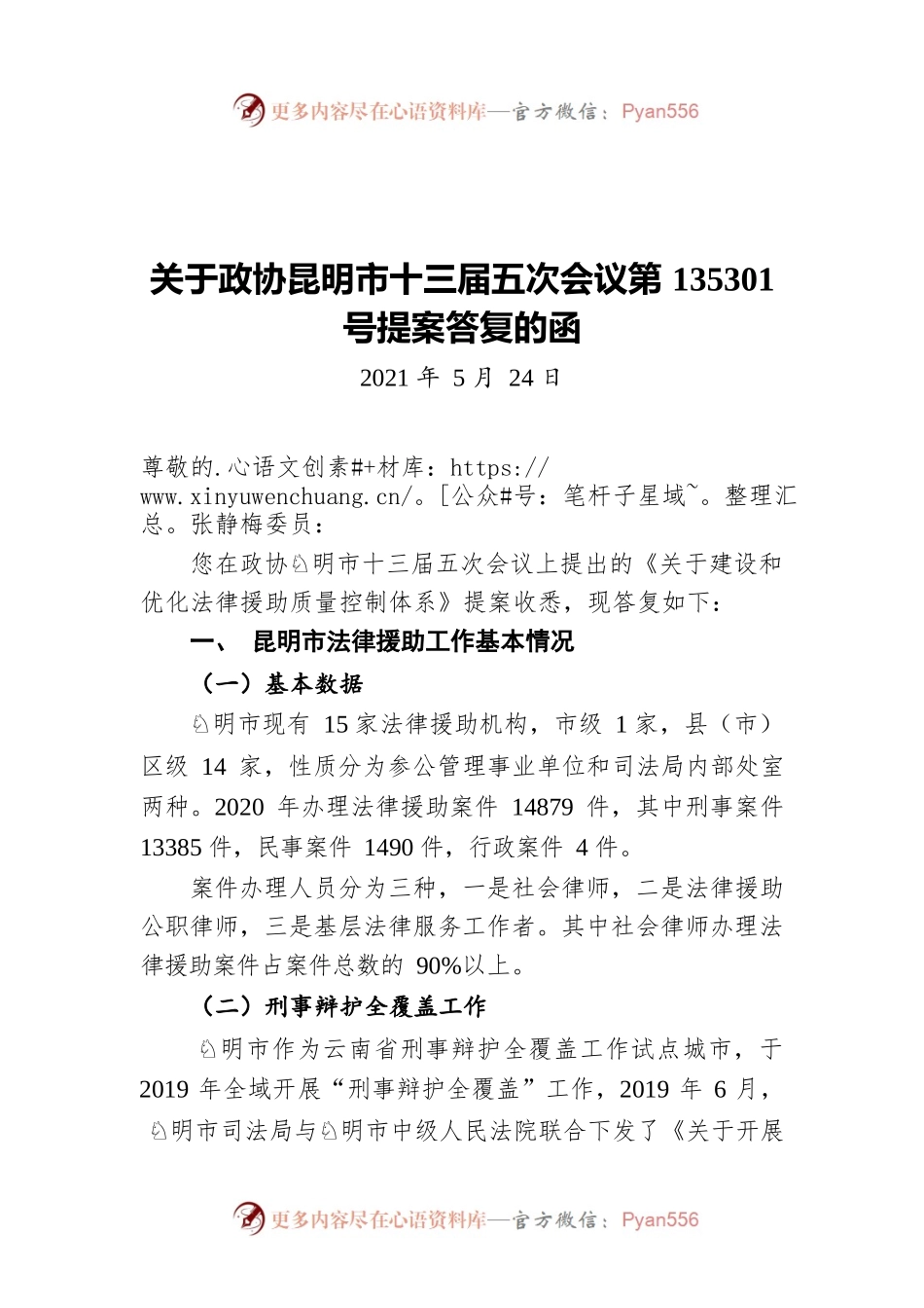 关于政协昆明市十三届五次会议第135301号提案答复的函（20220524）.docx_第1页
