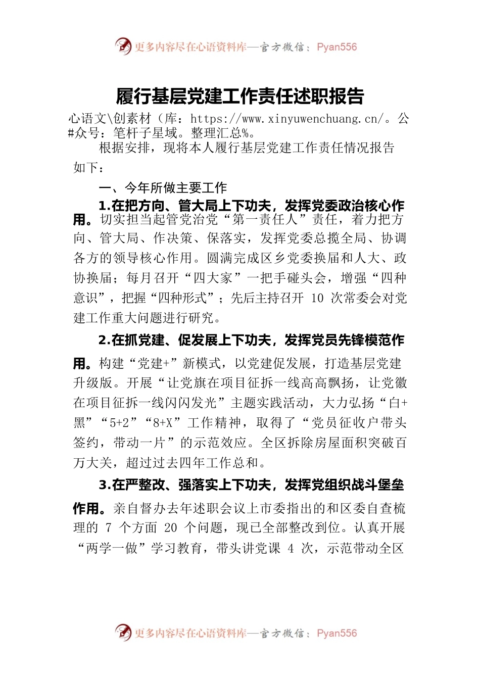 区委书记述党建.docx_第1页