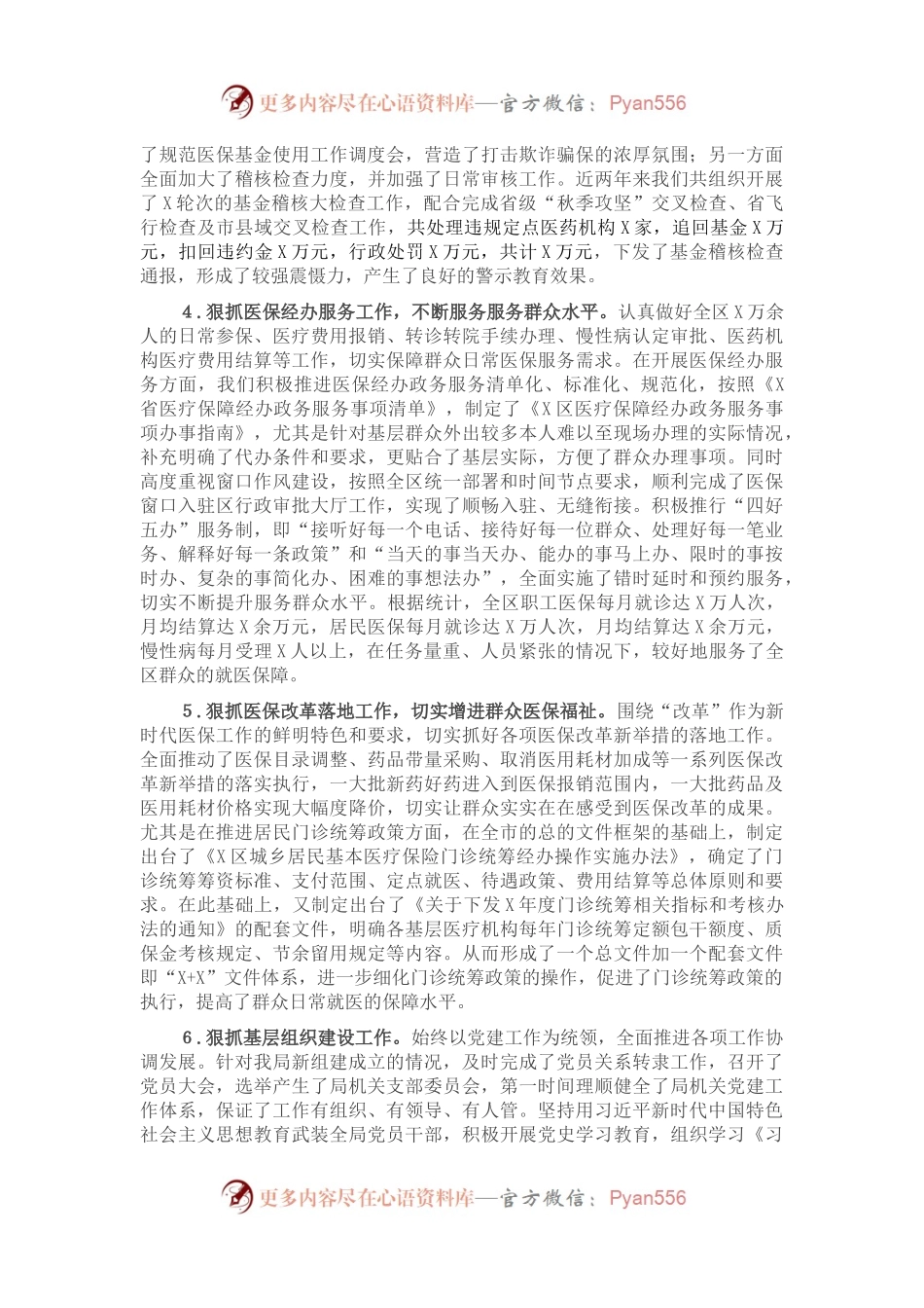 区医疗保障局组建以来工作汇报.docx_第2页