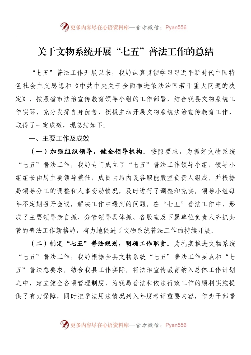 关于文物系统开展“七五”普法工作的总结.docx_第1页