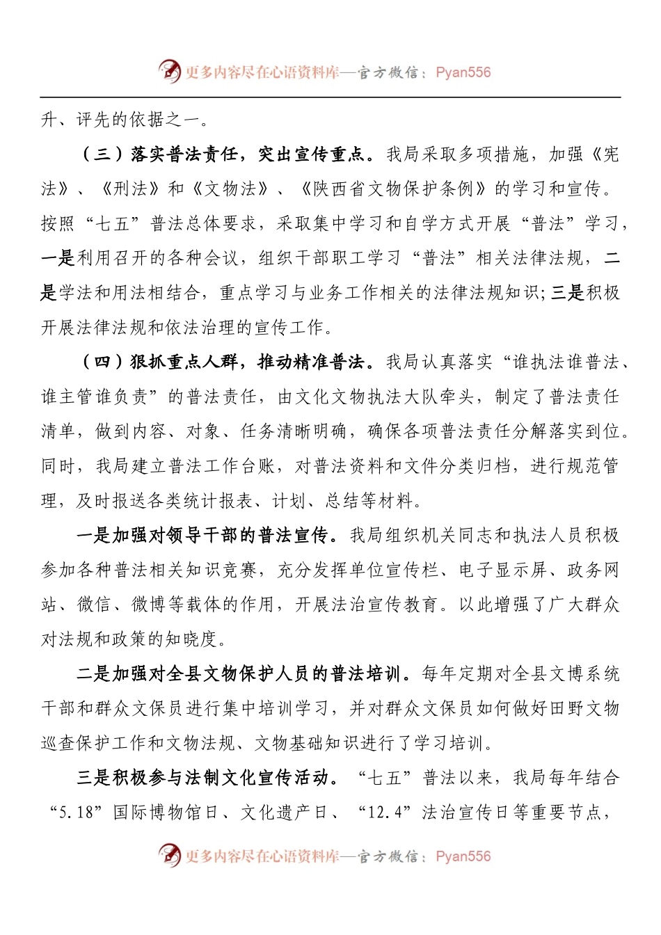 关于文物系统开展“七五”普法工作的总结.docx_第2页