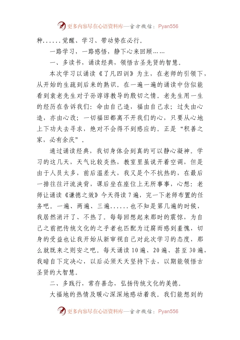 卫健系统医德医风培训班心得体会7篇.docx_第2页