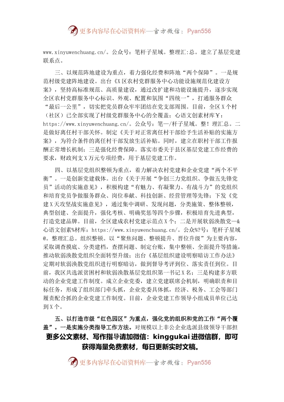 区委组织部党建汇报材料.docx_第2页