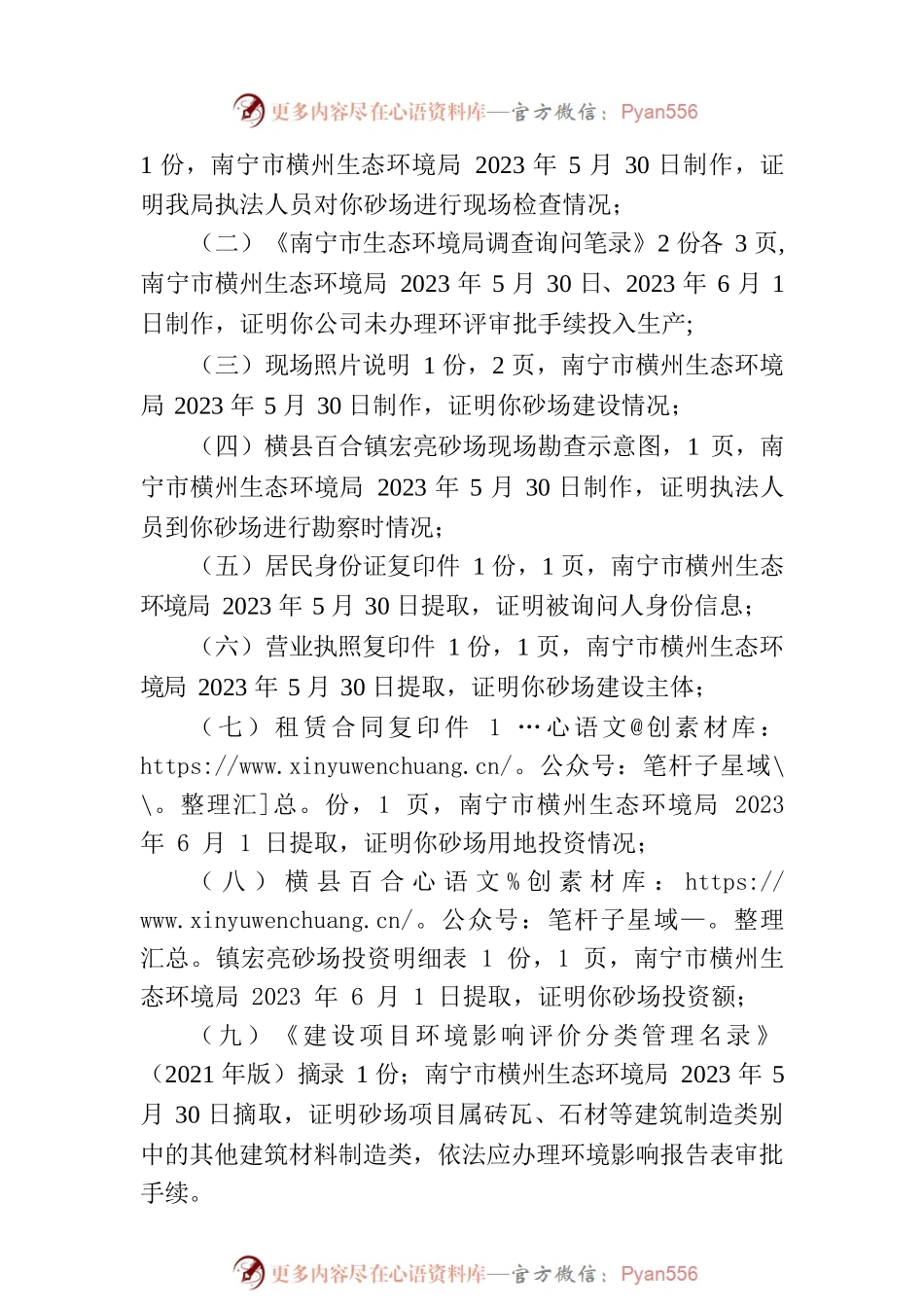 南宁市生态环境局责令改正违法行为决定书    南环横改决字〔2023〕5号.docx_第2页