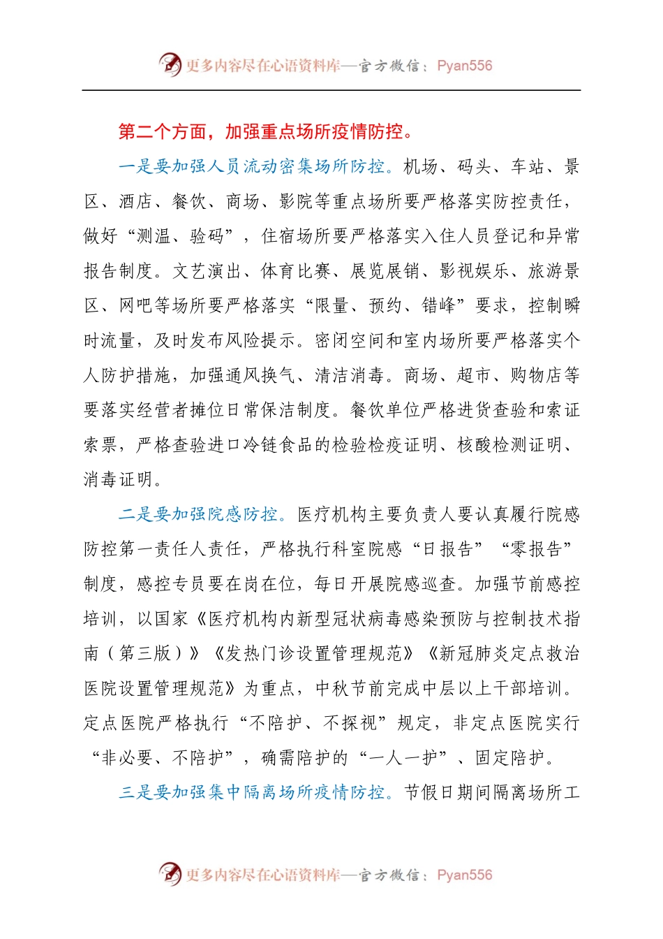 副市长在国庆假期疫情防控工作专题部署会上的讲话..docx_第2页