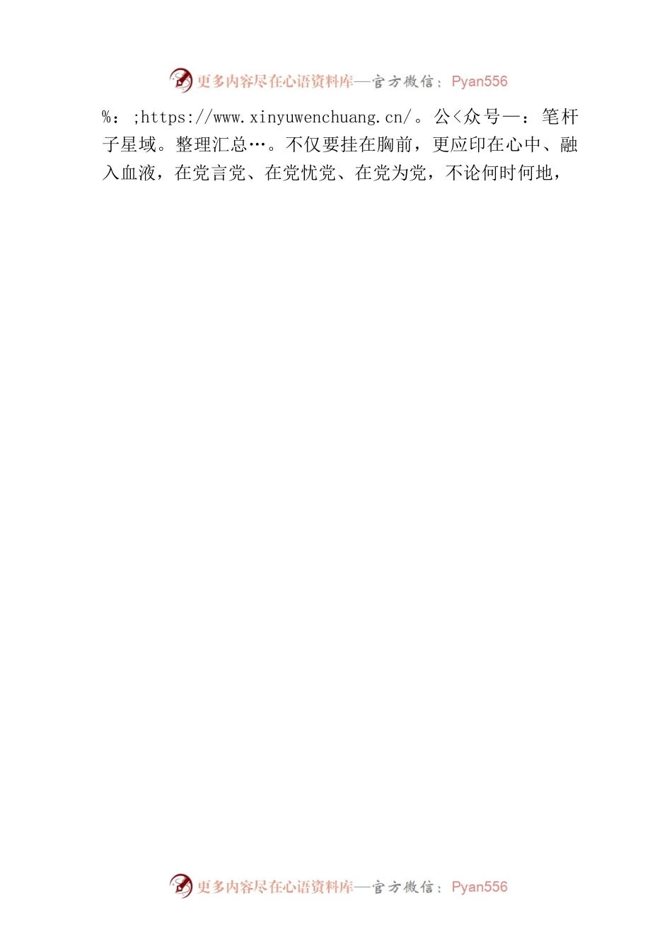 分管的城建和交通领域副县长在县委中心组主题教育关于党建工作研讨交流会上的发言.docx_第2页