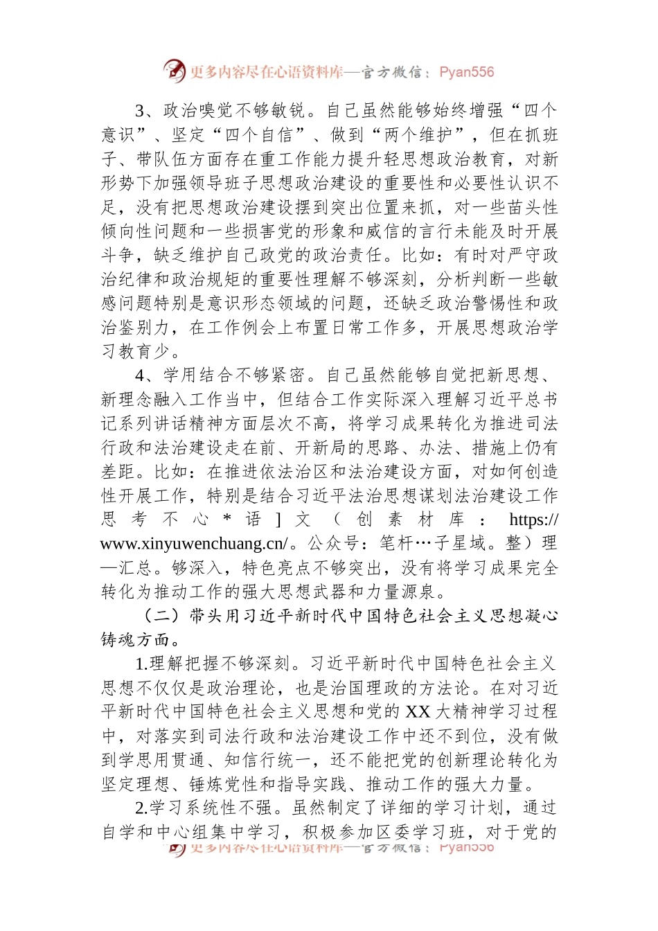 区司法局党组书记2022年民主生活会对照检查材料.docx_第2页
