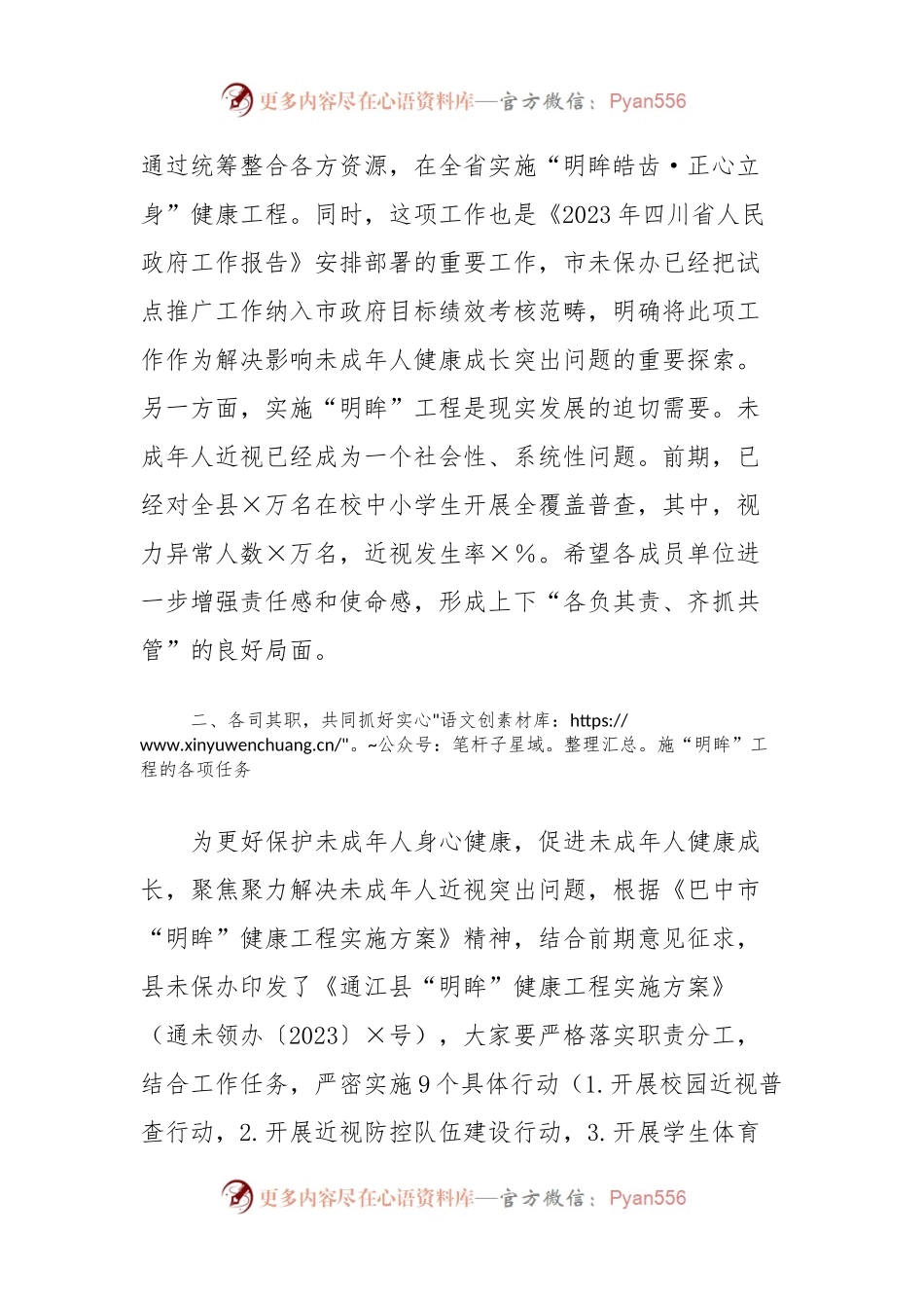 副县长在全县2023年未成年人保护工作专题会暨“明眸”健康工程工作推进会上的讲话.docx_第2页