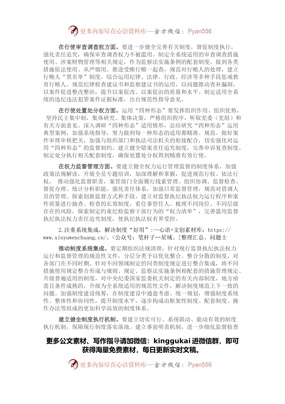 关于纪检监察机关监督执纪执法权力运行内控机制建设情况调研报告.docx_第2页