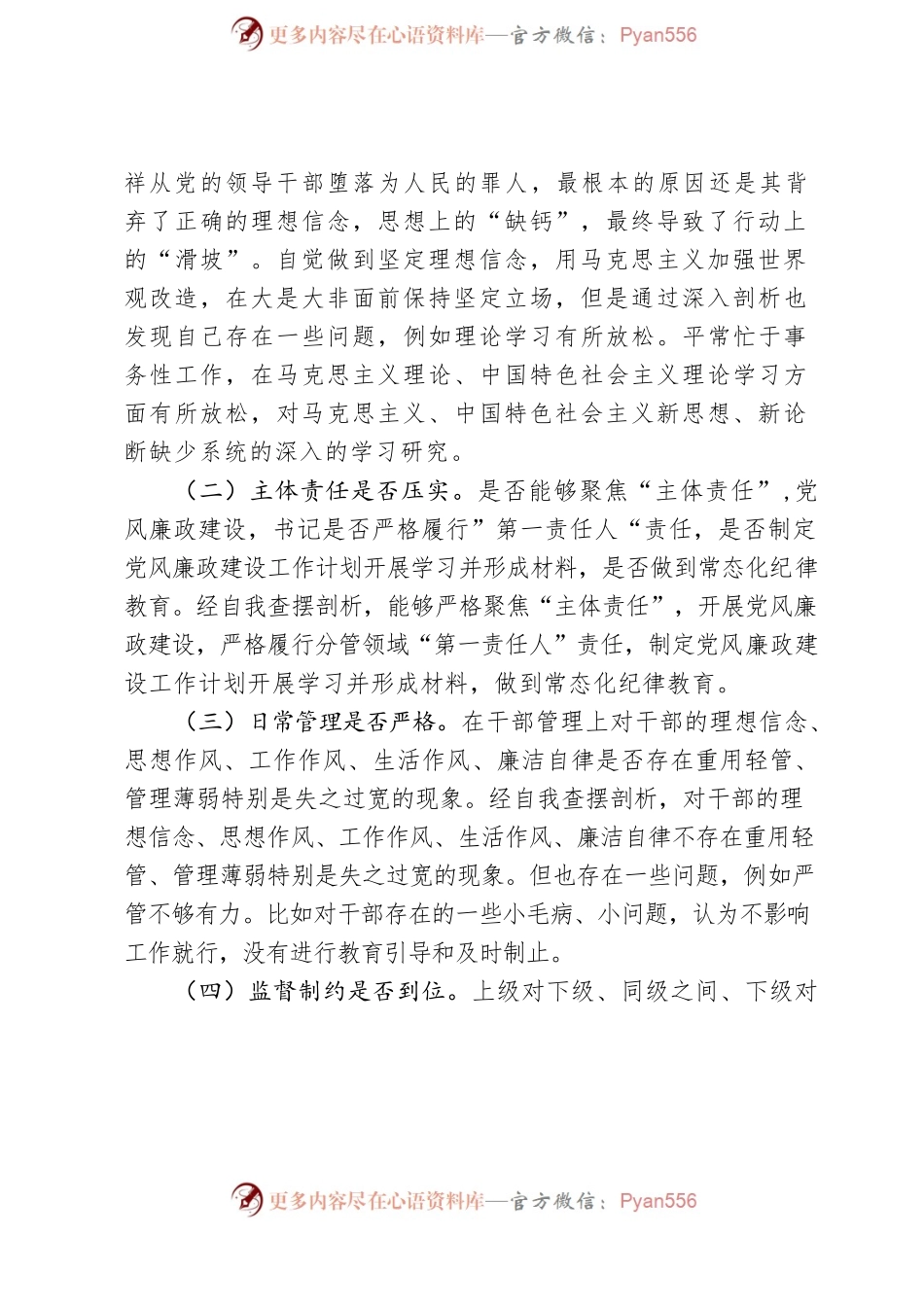 关于以李汉祥案件为典型案例集中开展专项以案促改剖析查摆材料.docx_第2页