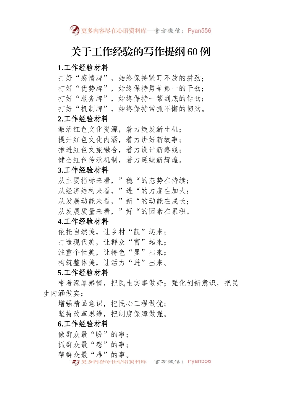 关于工作经验的写作提纲60例.docx_第1页