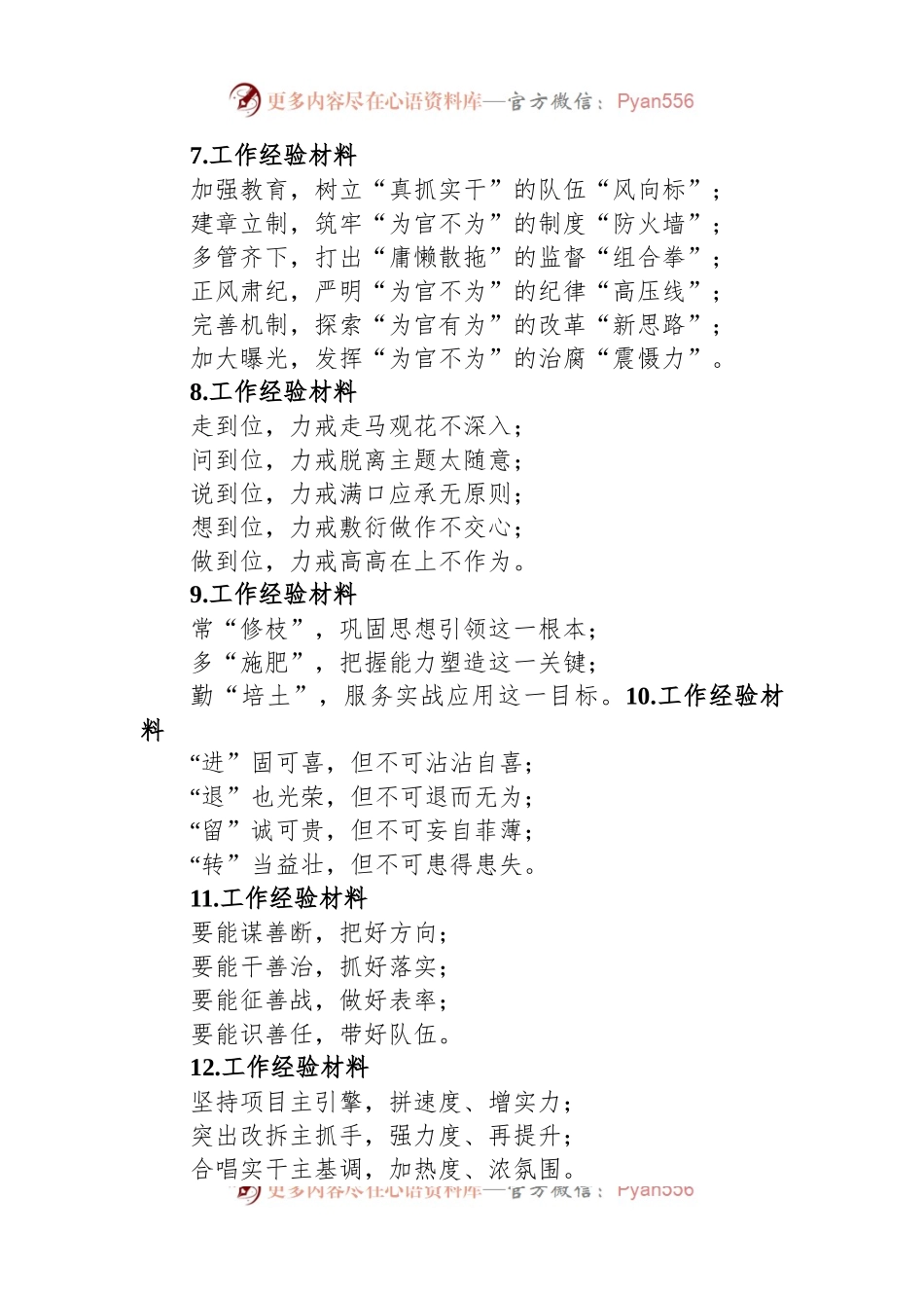 关于工作经验的写作提纲60例.docx_第2页