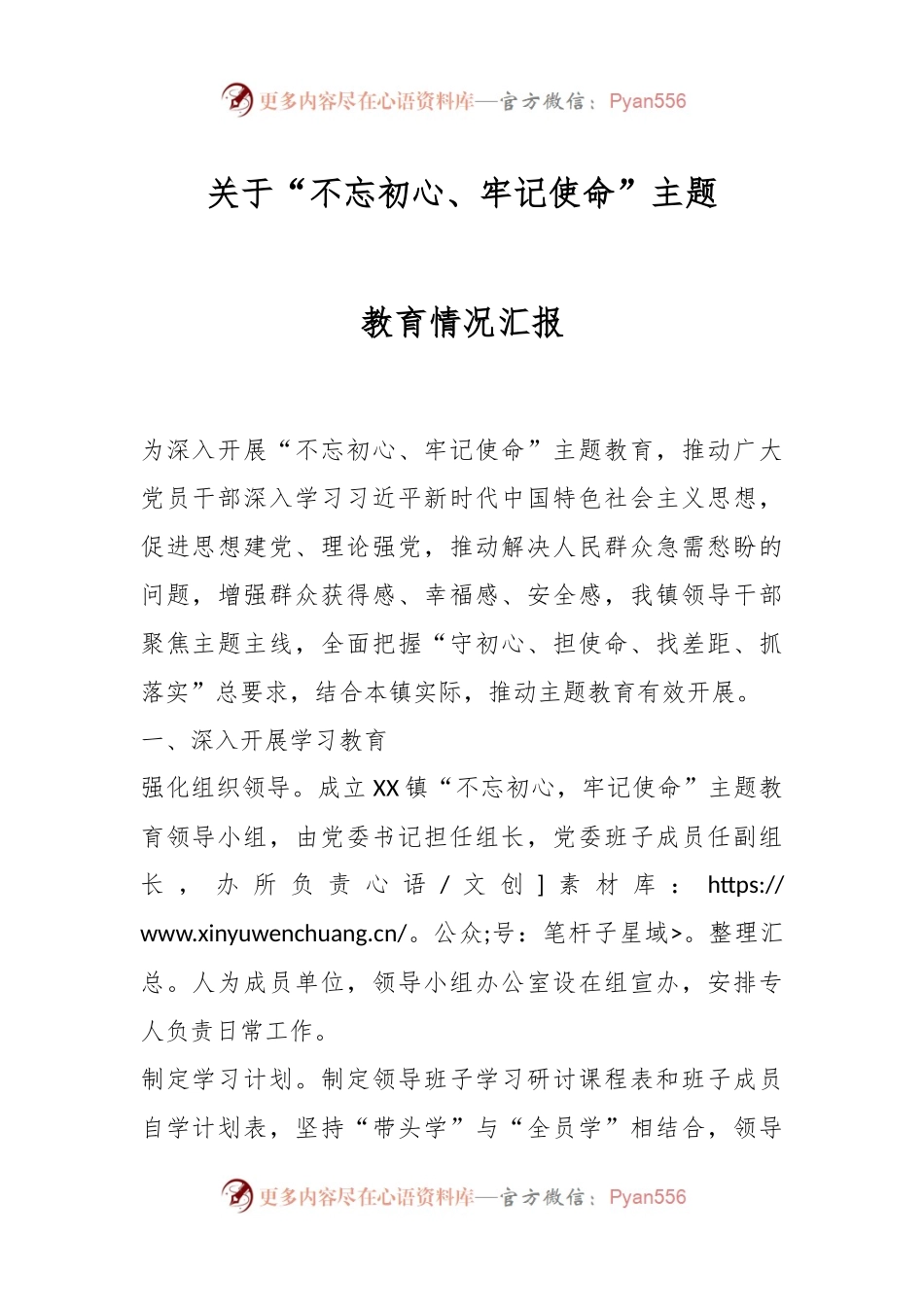 关于“不忘初心、牢记使命”主题教育情况汇报.docx_第1页