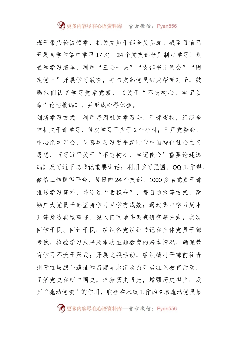关于“不忘初心、牢记使命”主题教育情况汇报.docx_第2页