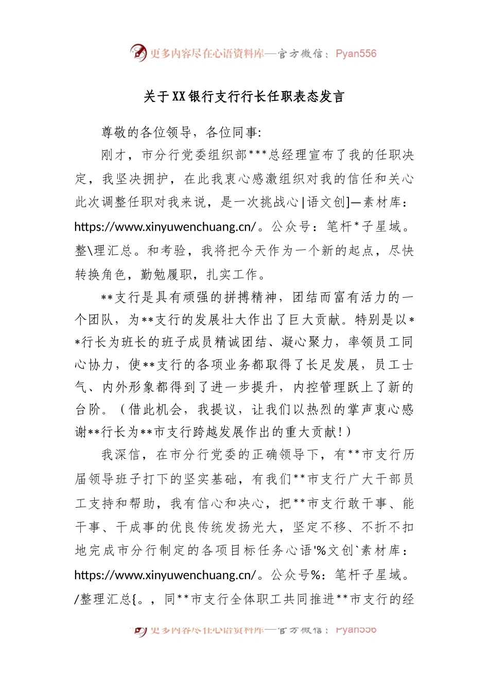 关于银行支行行长任职表态发言.docx_第1页